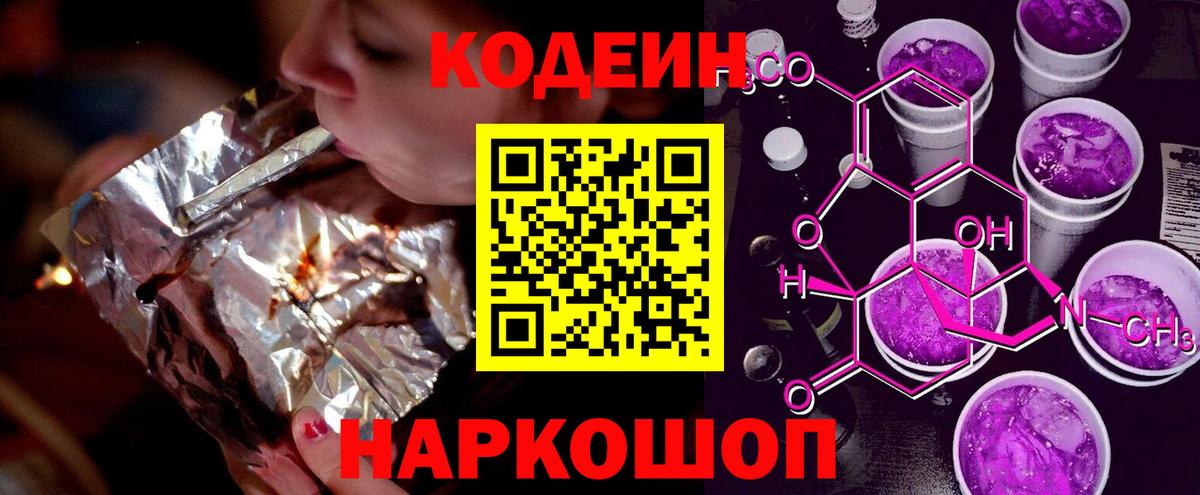 Codein Purple Drank Верхняя Пышма