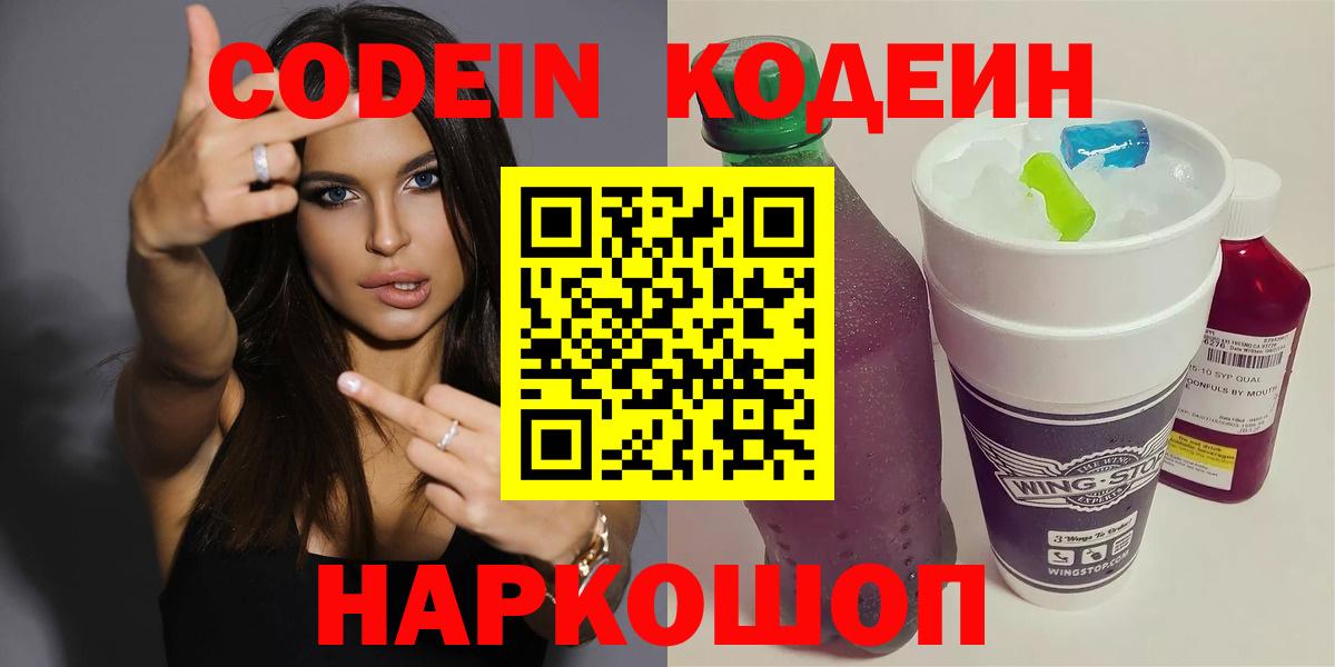 Codein Purple Drank  Вход с VPN  Верхняя Пышма 